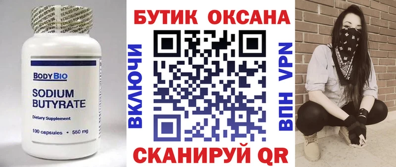 БУТИРАТ 99%  Бирюсинск 